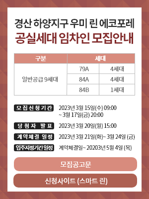 공실세대 임차인 모집안내