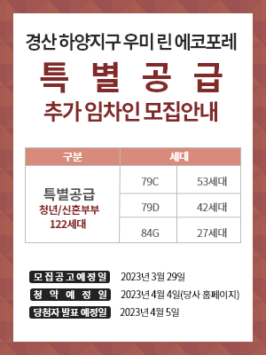 특별공급추가 임차인 모집안내